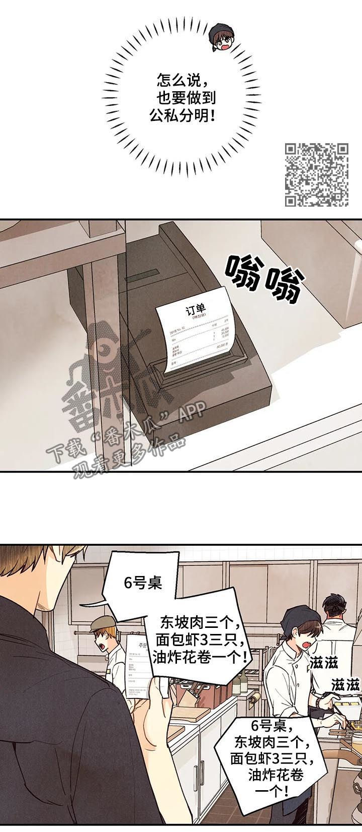 身体刻印漫画,第73章：差距2图