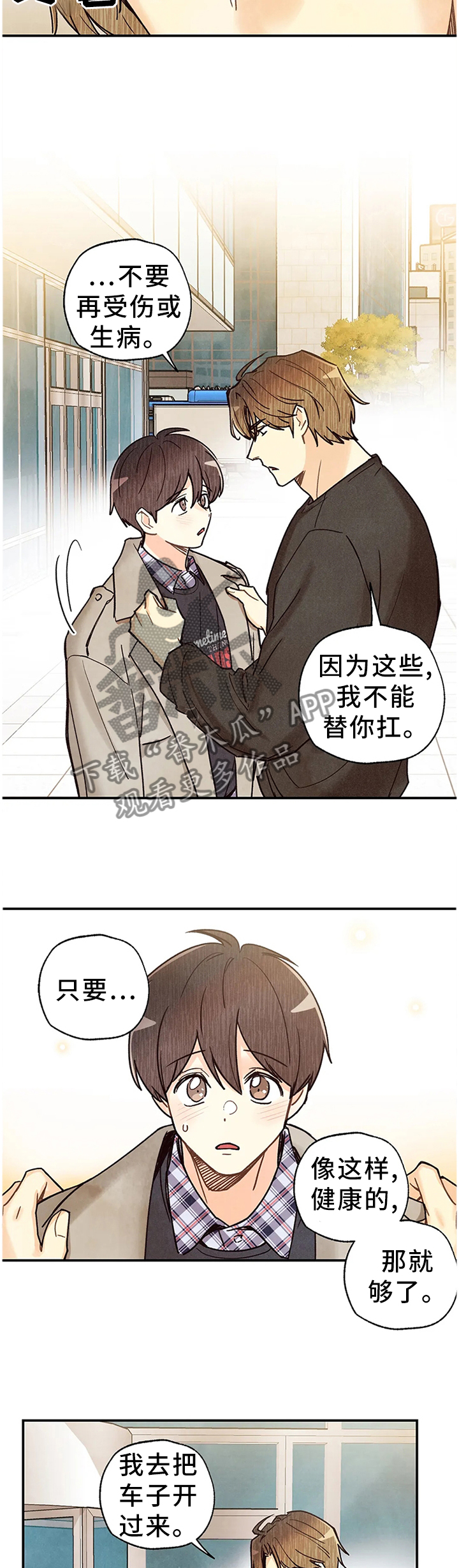 身体刻印漫画,第94章：出院1图