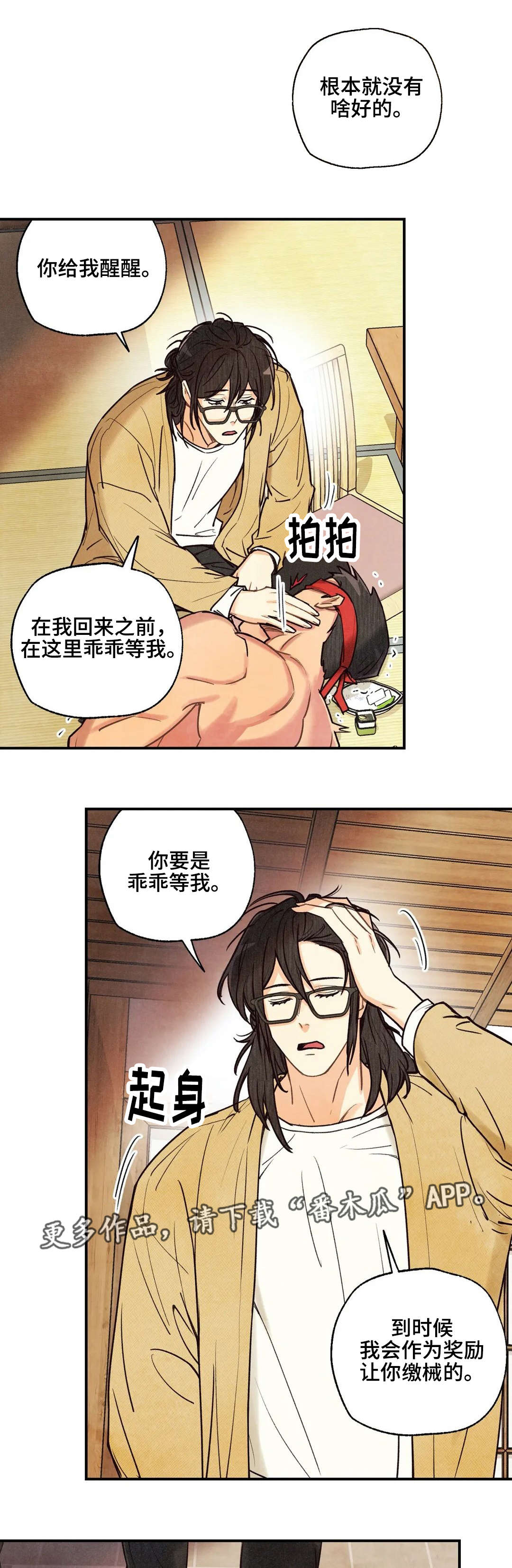 身体刻印漫画,第40章：没有意思3图