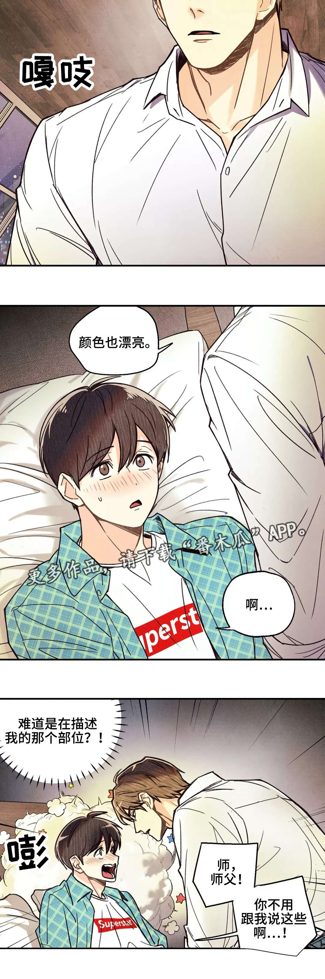 身份证到期换证流程漫画,第11章：情势巨变2图
