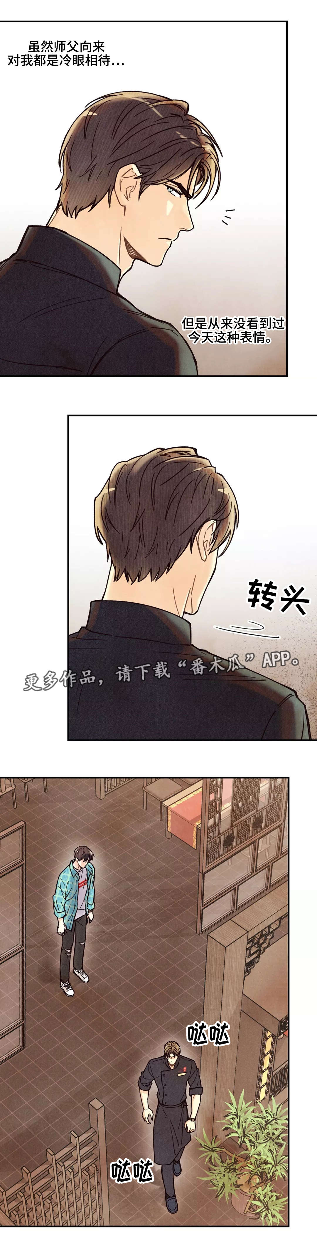 身体刻印漫画,第5章：冷眼相待1图