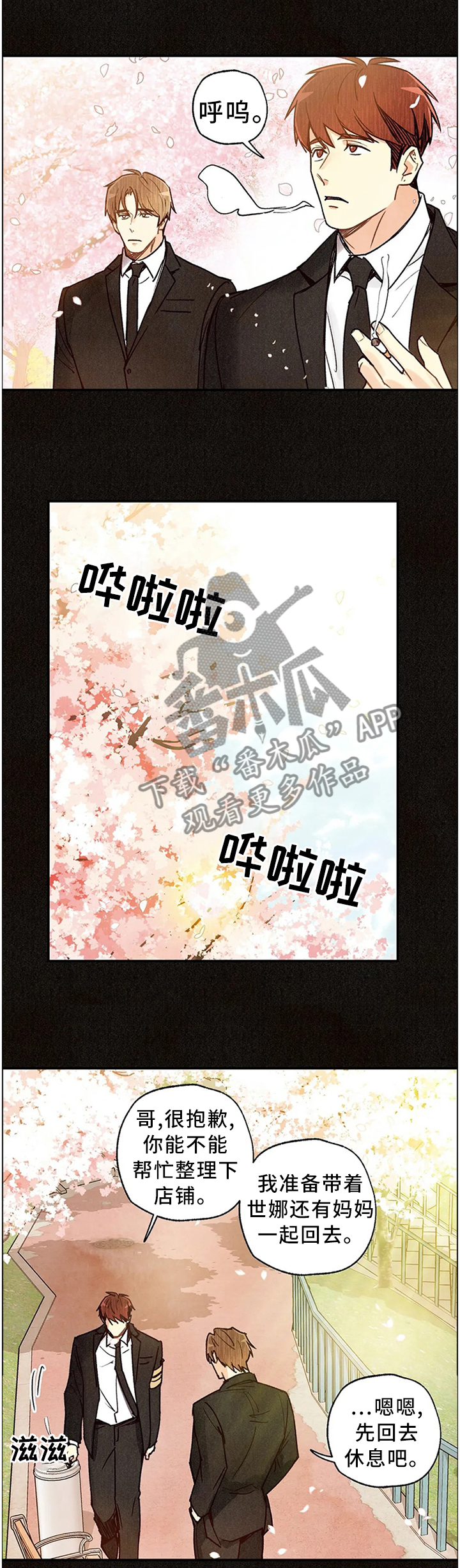 身上出现小红点是怎么回事漫画,第85章：相遇的回忆5图