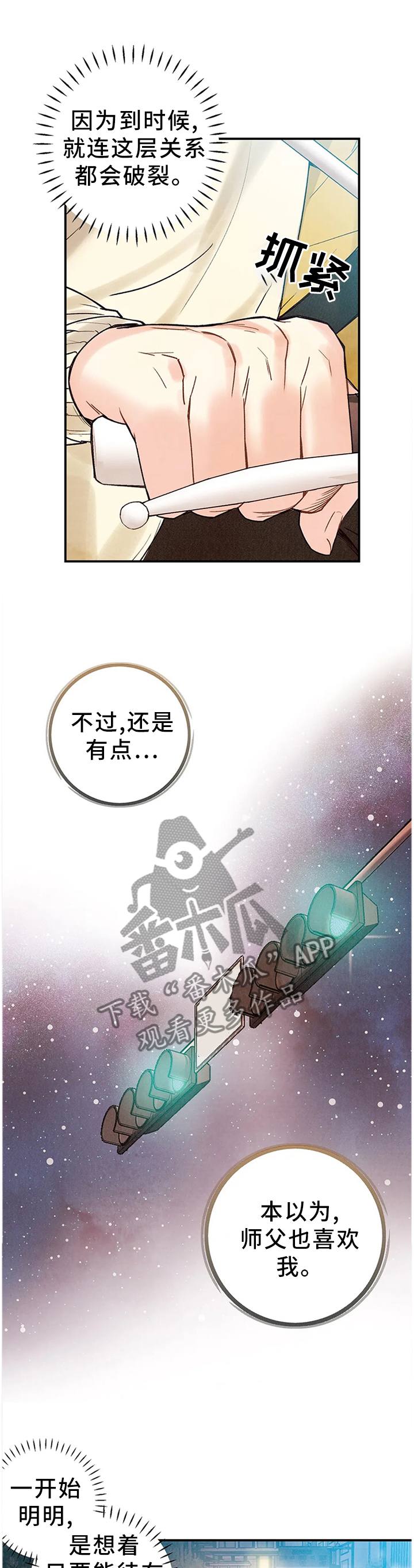 身体印记设定漫画,第84章：奇迹1图
