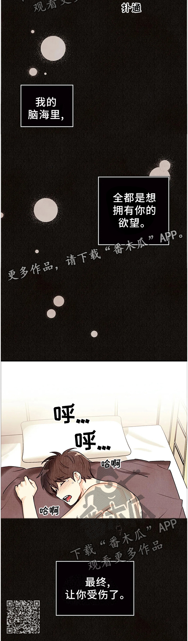 身体记号图案漫画,第89章：受伤2图