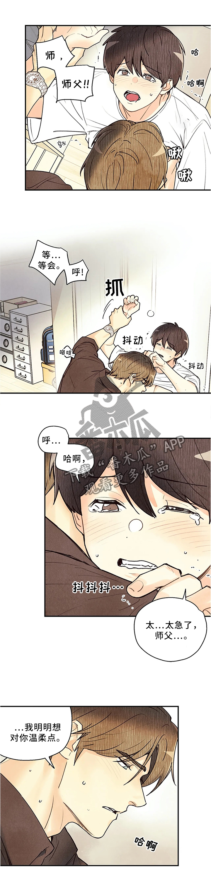 身体刻印漫画,第68章：放轻松2图