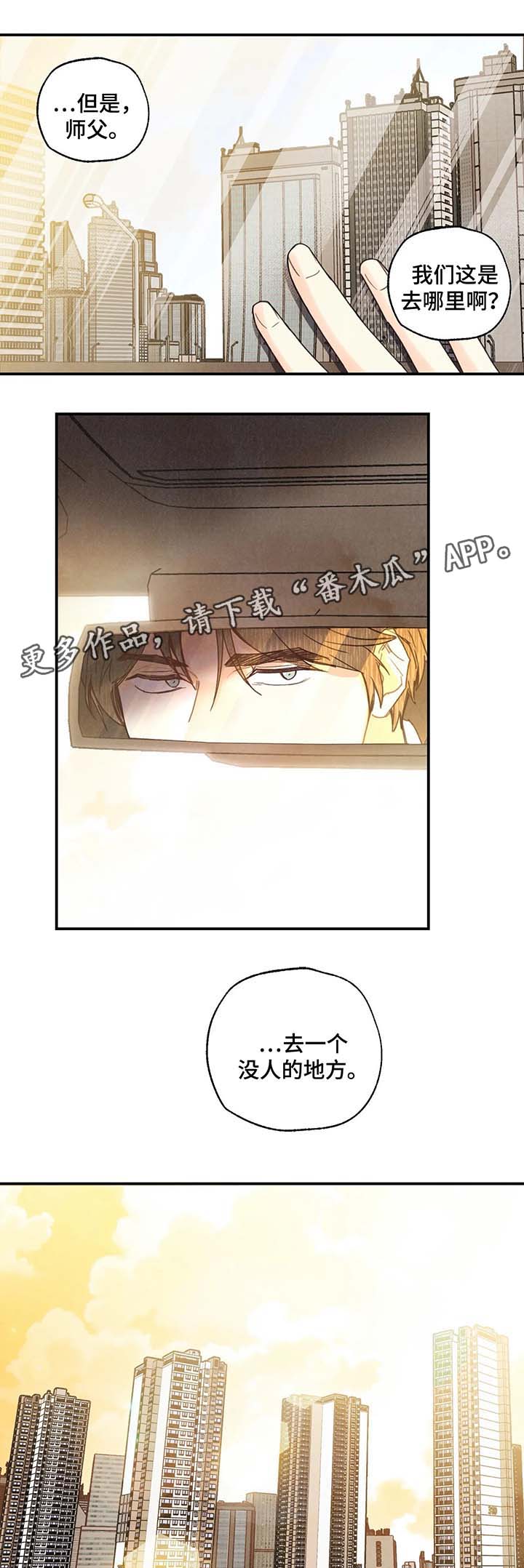 身体刻图案漫画,第44章：去没人的地方2图