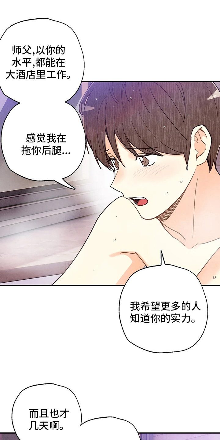 身上红色的小血点像痣漫画,第145章：很闲2图