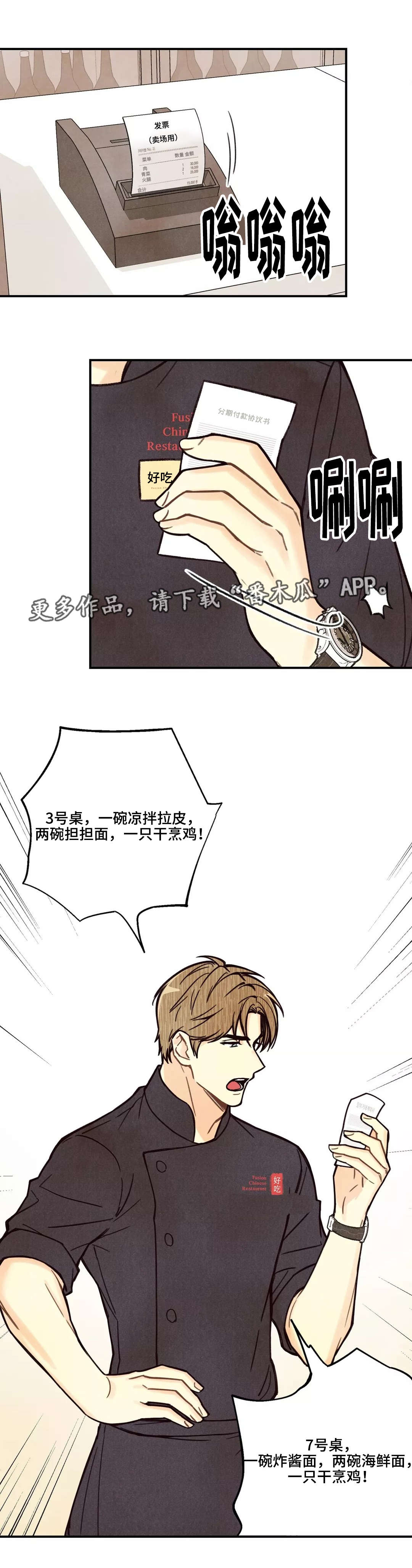 身上出现小红点是怎么回事漫画,第3章：我和师父2图