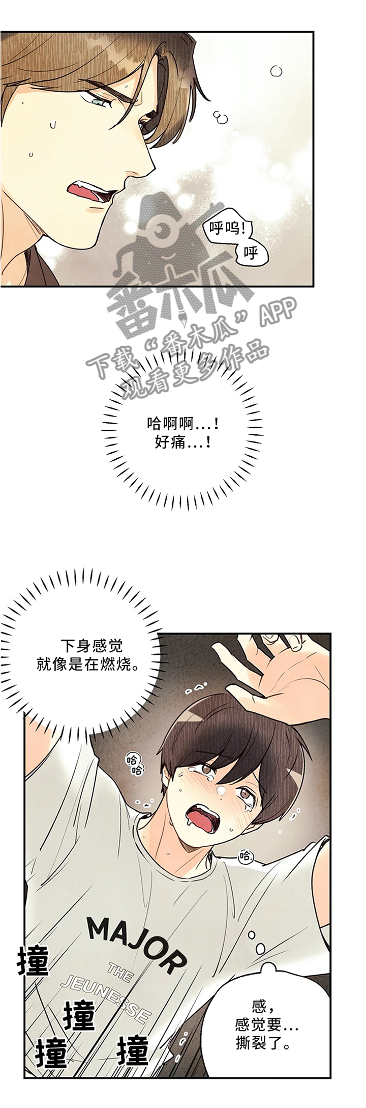 身体刻印漫画,第68章：放轻松1图