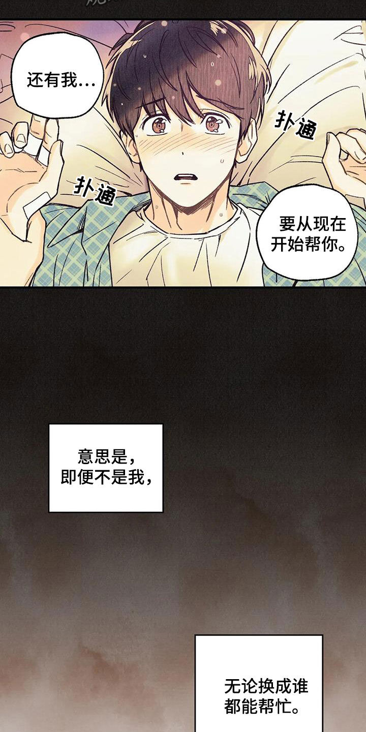 身体刻印漫画,第163章：【番外】信息素压制2图