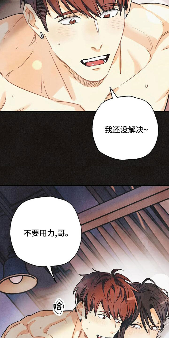 身体刻图案漫画,第156章：【番外】失去味觉4图