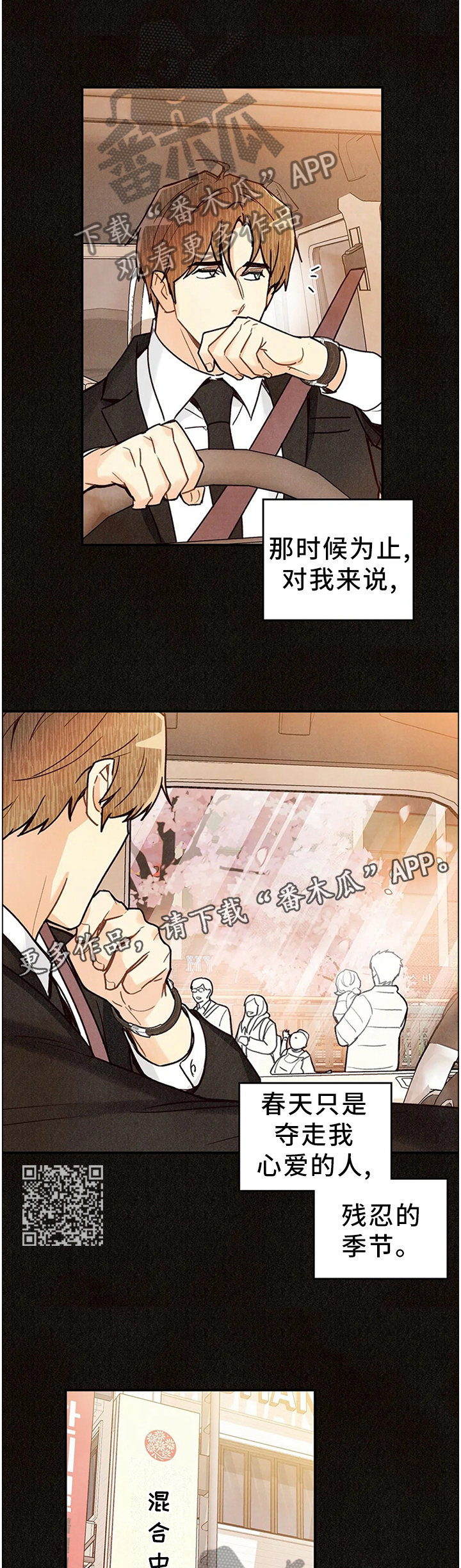 身体可以自制哪种维生素漫画,第85章：相遇的回忆2图