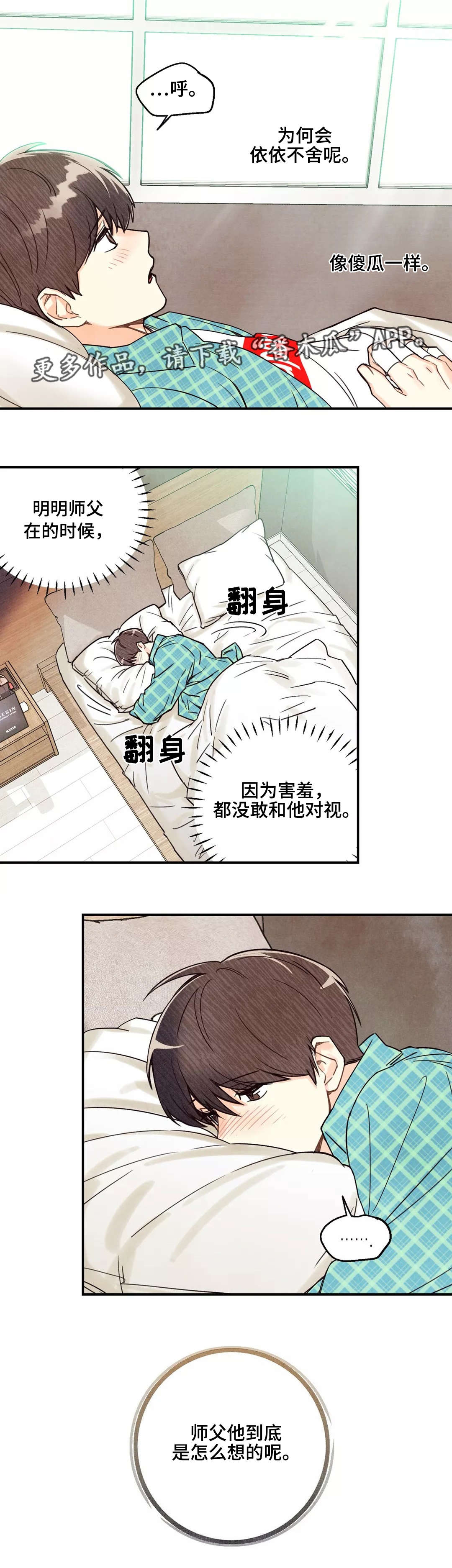 身份证到期换证流程漫画,第12章：怎么想的3图