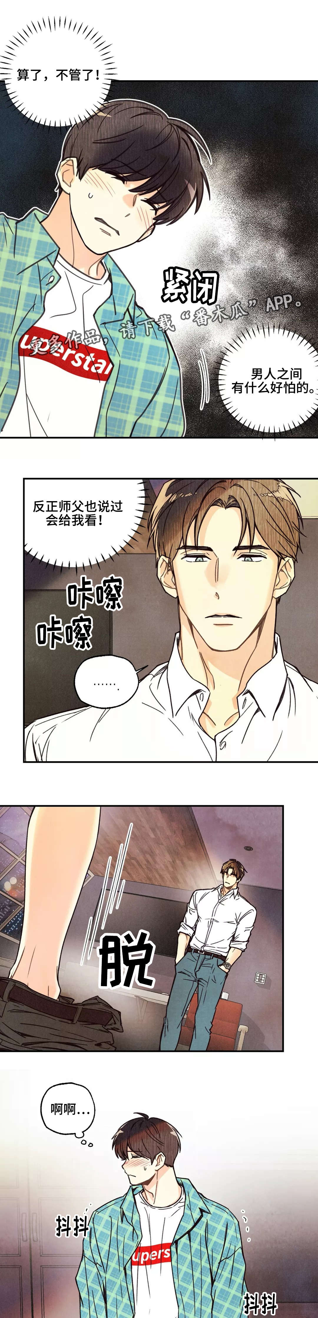 身体刻印漫画,第10章：拖延时间2图