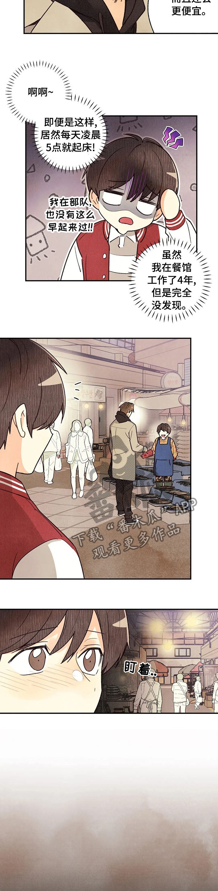 身体刻印漫画,第99章：没有留情1图