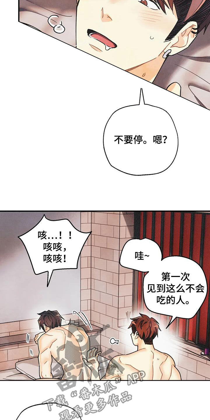 身体刻印漫画,第161章：【番外】不可置信2图
