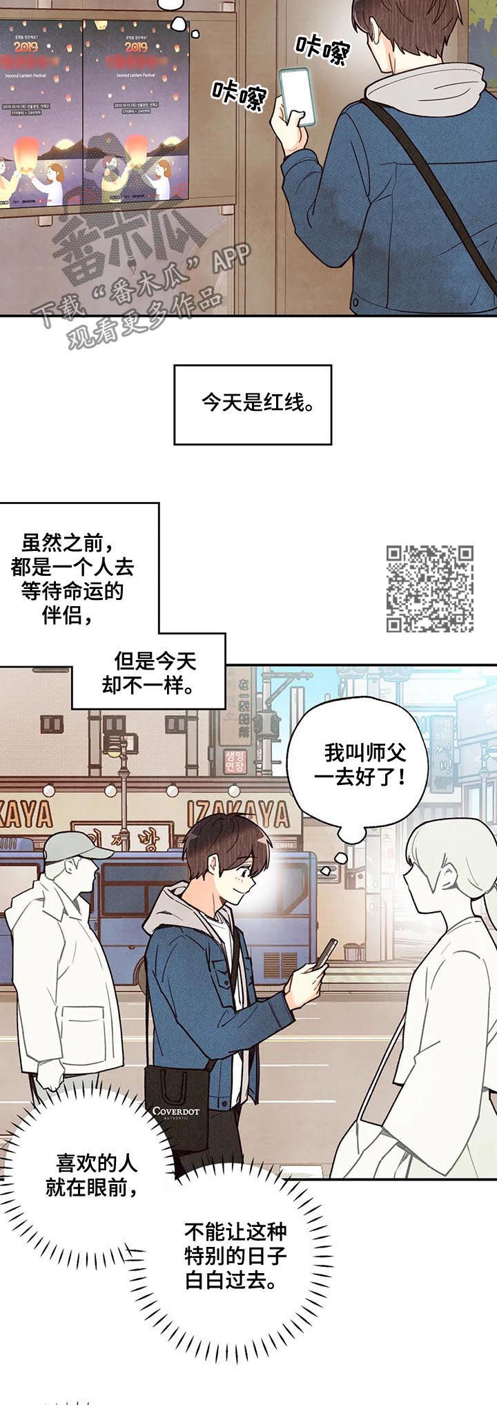 身体刻印漫画,第72章：要看着对方眼睛3图
