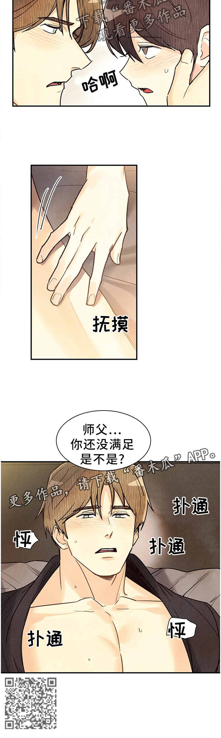 身体刻印68漫画,第82章：未到极限1图