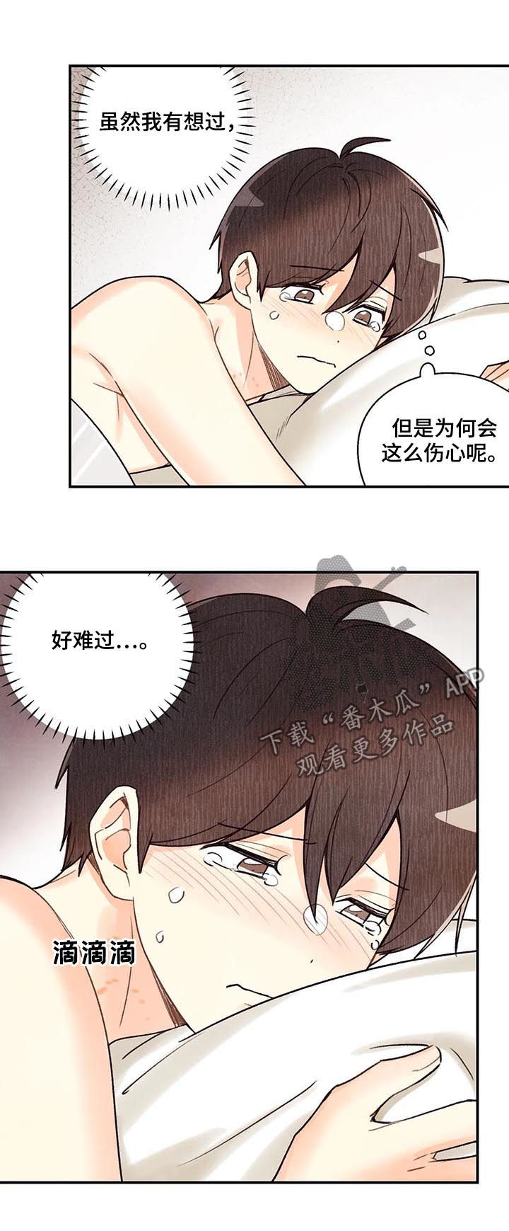 身体刻印漫画,第70章：旺财1图