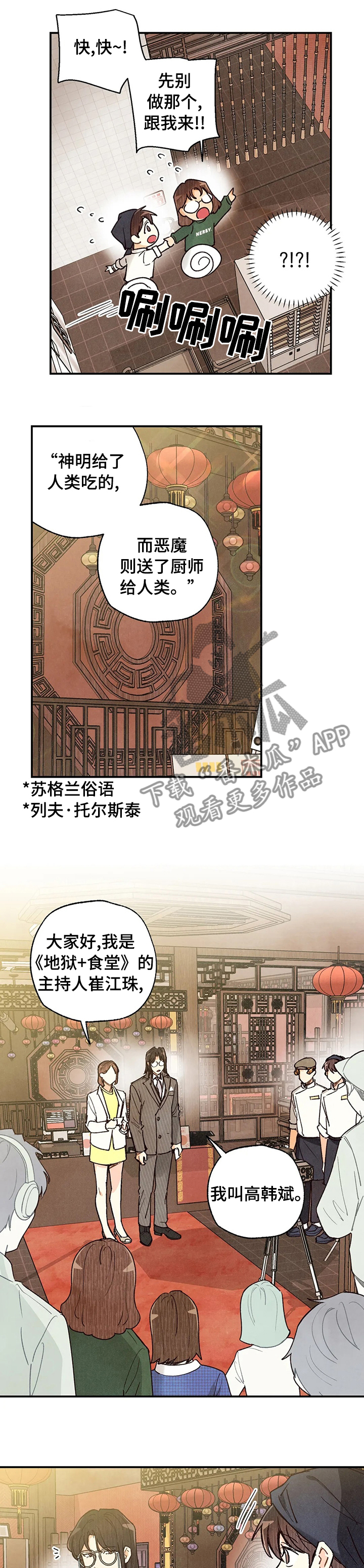 身份证丢失怎么办漫画,第103章：炸酱面5图