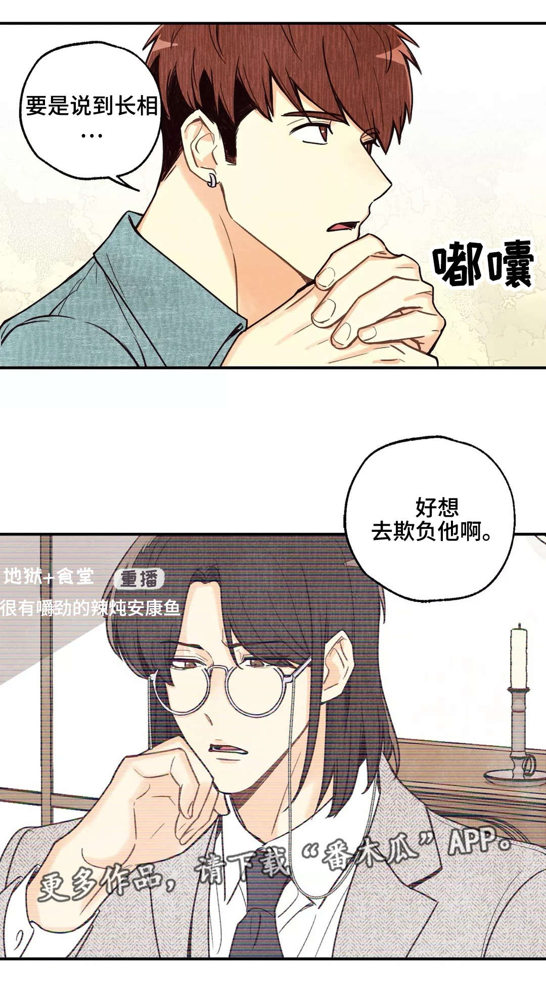 身体刻印漫画,第15章：美食节目1图