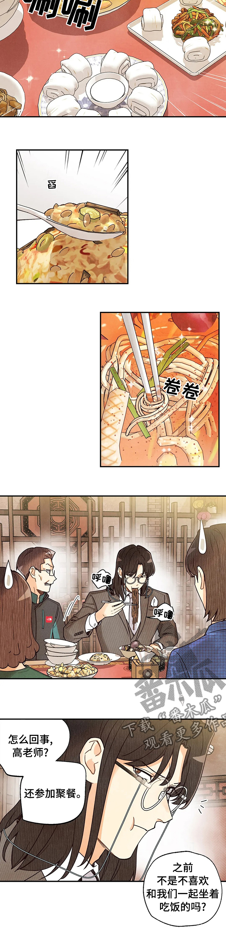 身份证到期换证流程漫画,第108章：属于自己的美食3图