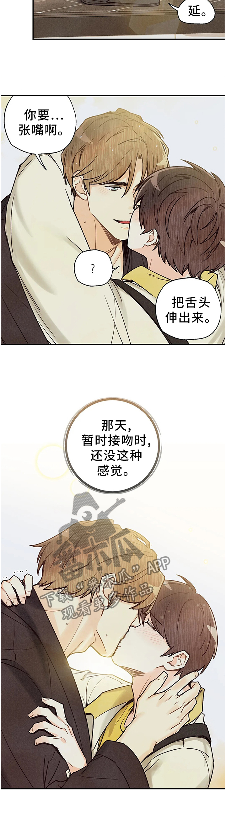 身份证到期换证流程漫画,第81章：我也想5图