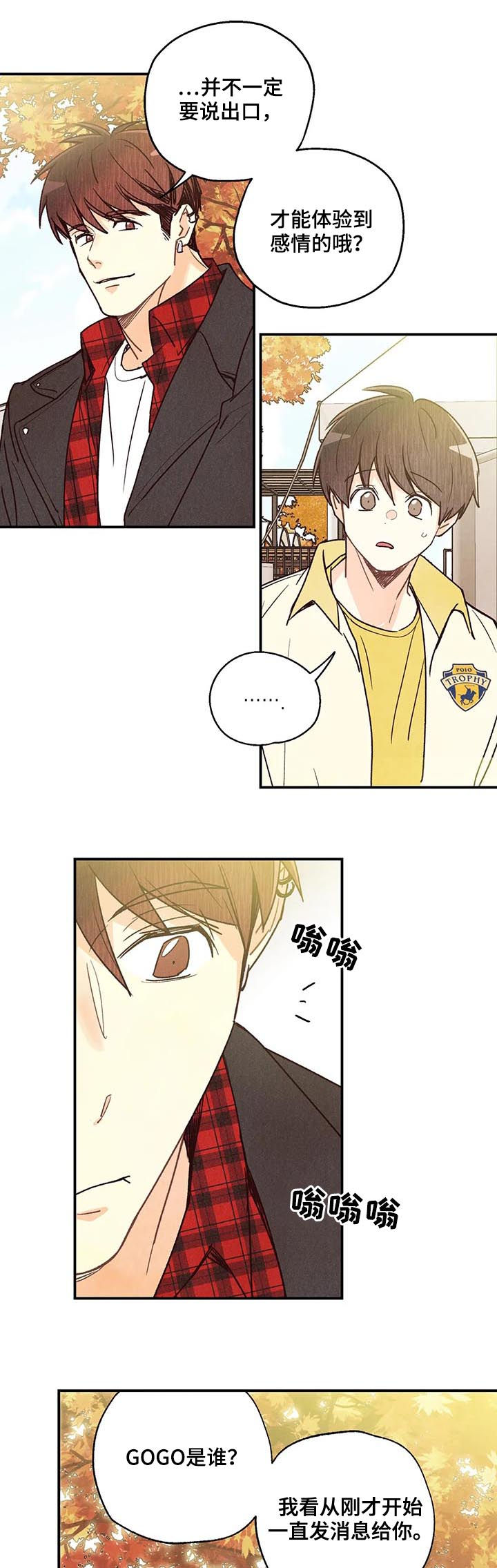 身体刻印漫画,第79章：犹豫不决5图