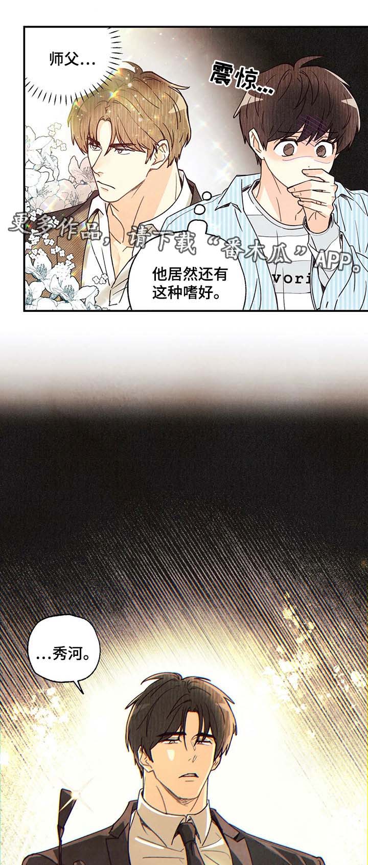 身上红色的小血点像痣漫画,第45章：想入非非5图