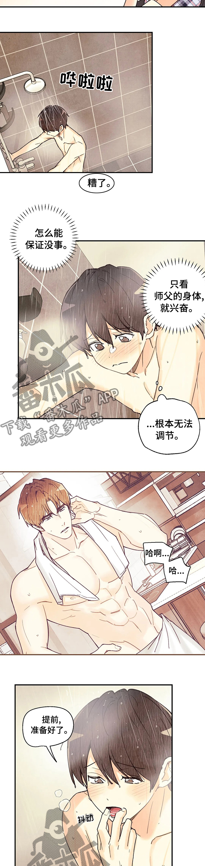 身体刻印漫画,第96章：同居2图