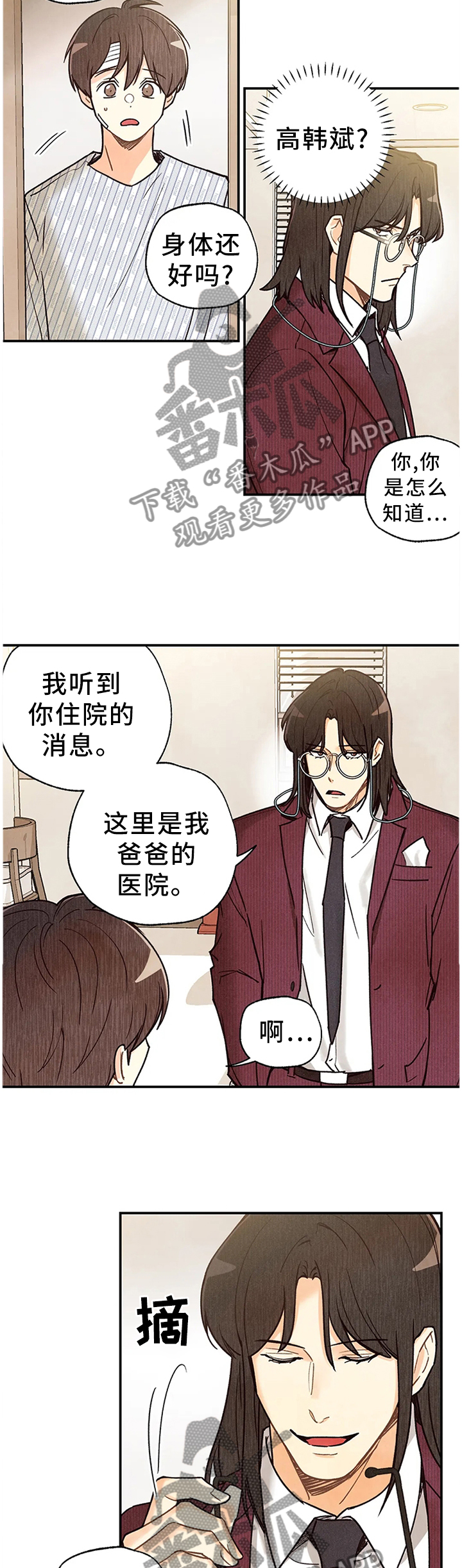 身体刻印漫画,第93章：关心1图