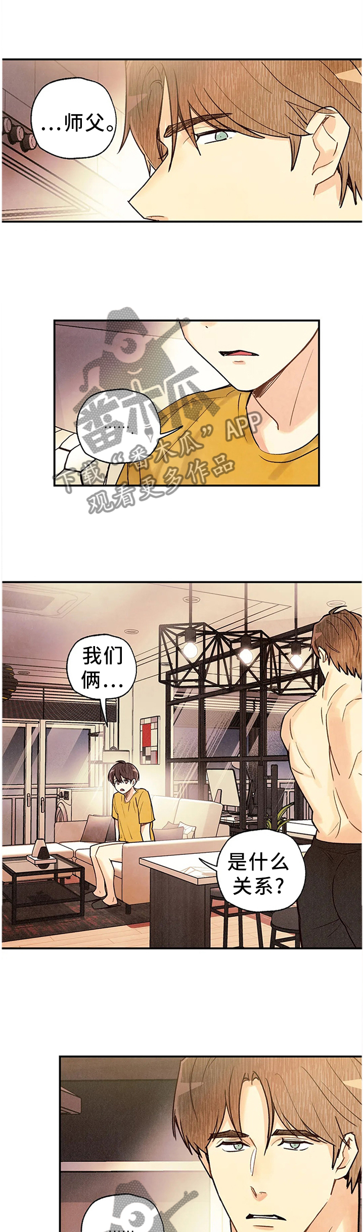 身体刻印漫画,第84章：奇迹3图