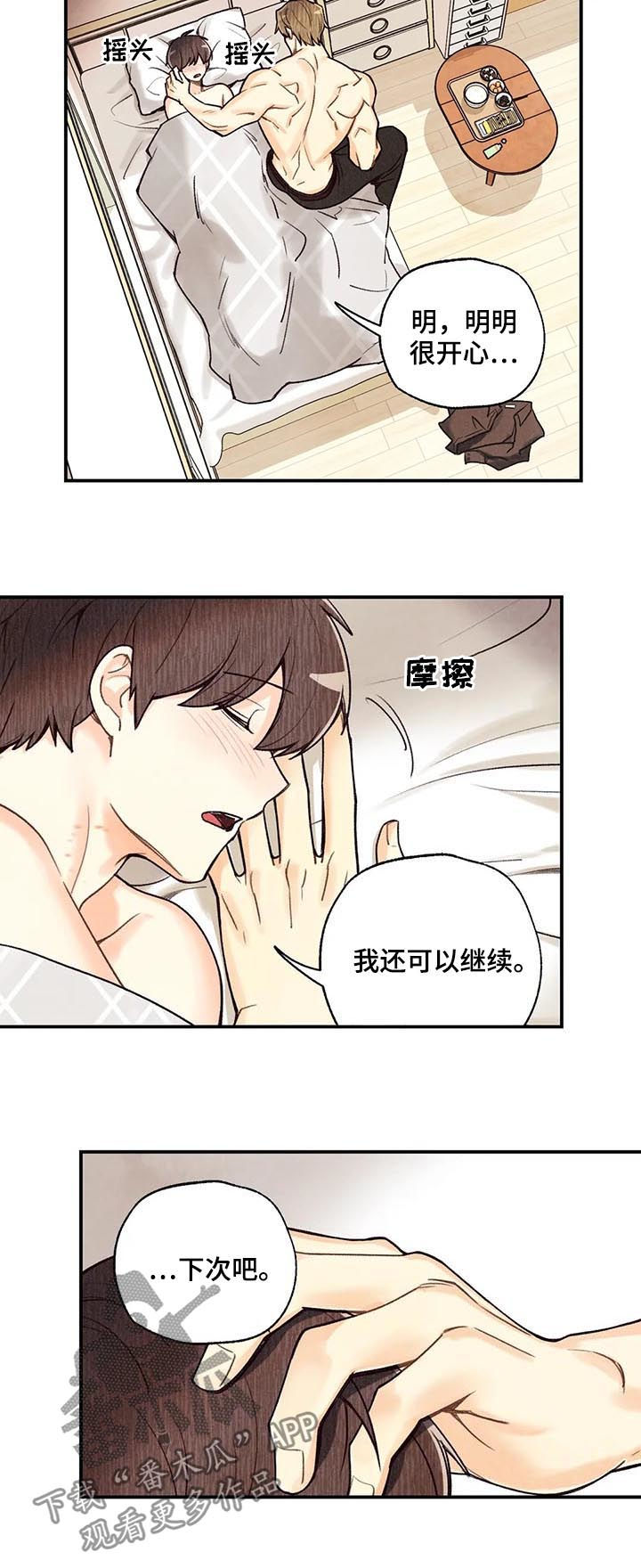身体刻印漫画,第70章：旺财2图