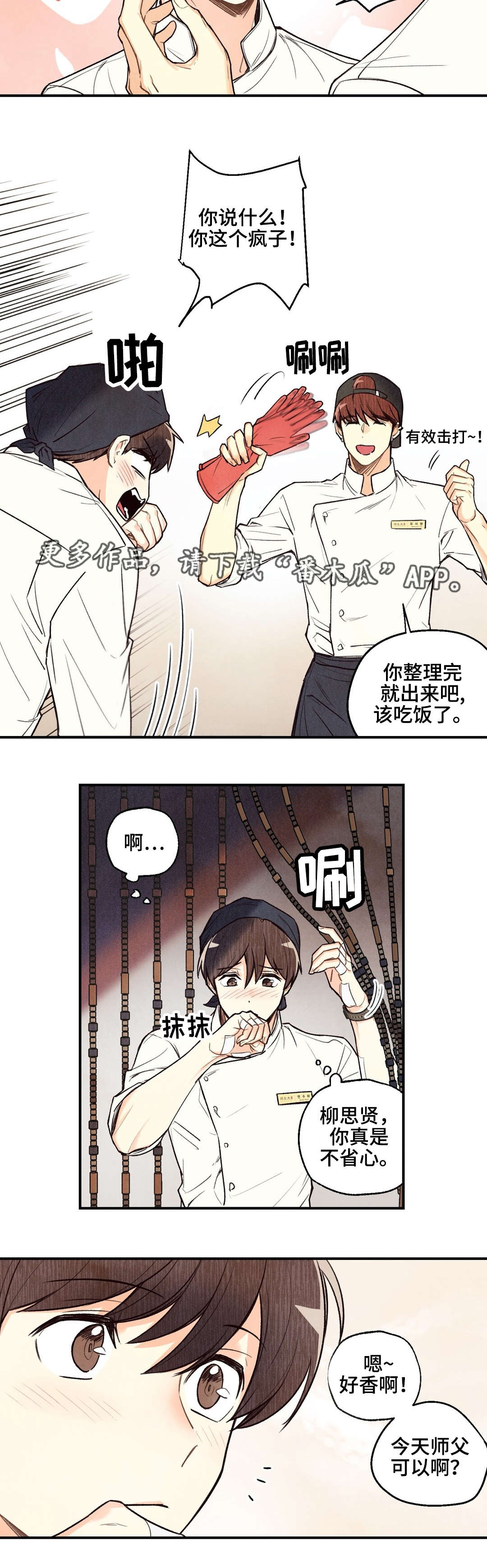 身体刻印漫画,第21章：我来喂你4图