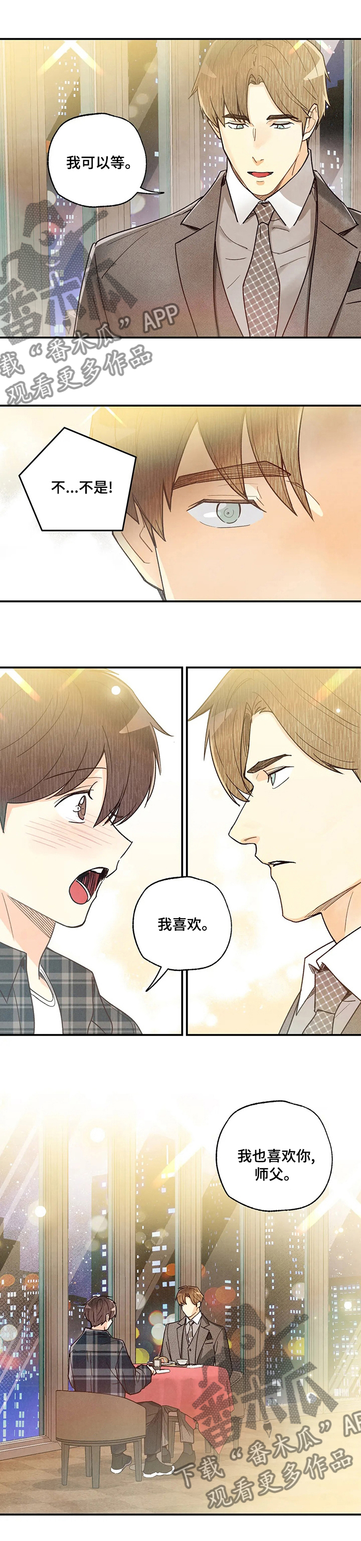 身体刻印漫画,第120章：我喜欢4图