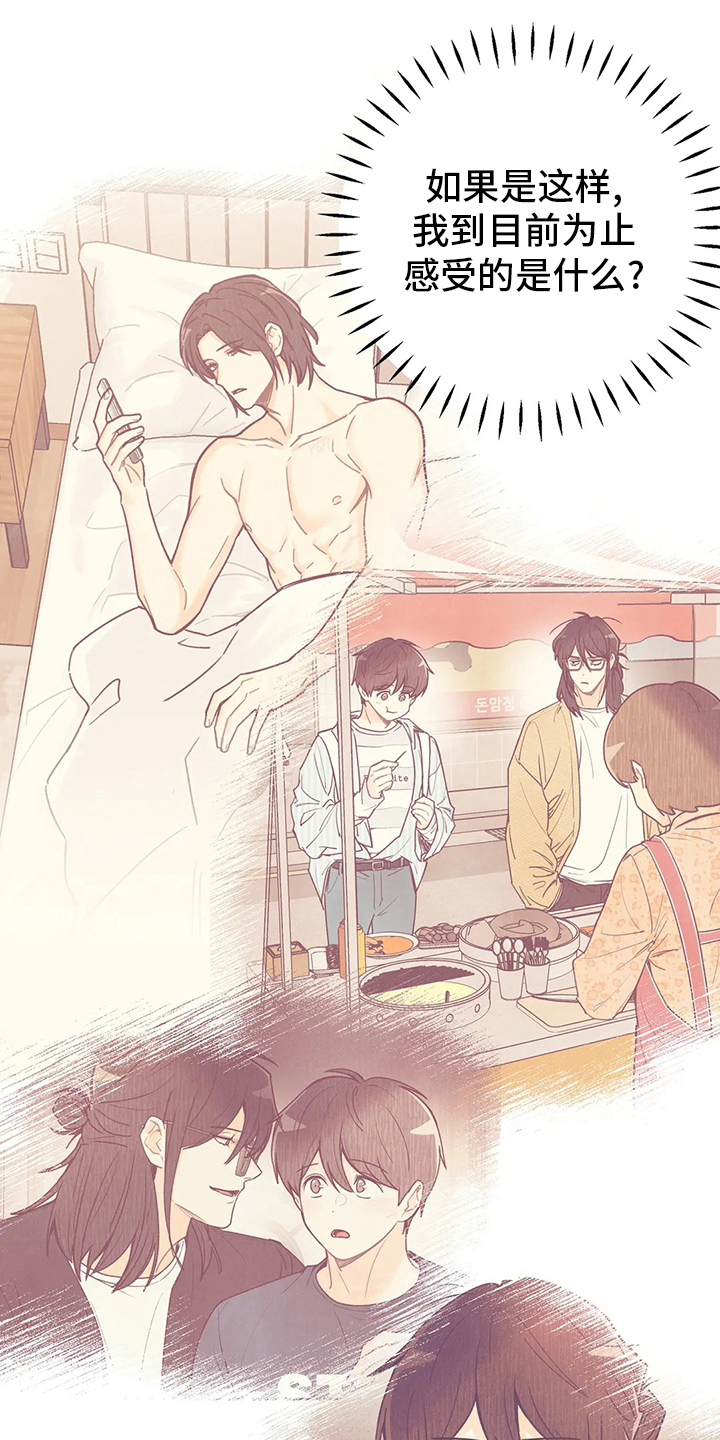 身份证到期换证流程漫画,第136章：非常坏的男人2图