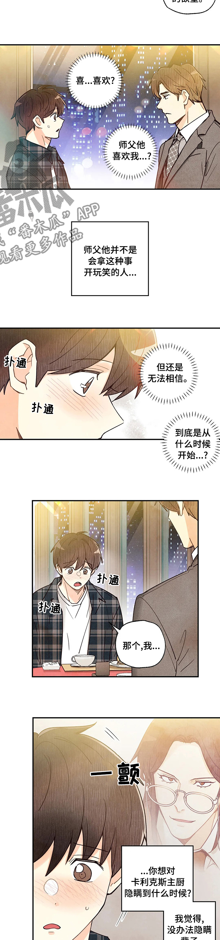 身体刻印漫画,第120章：我喜欢2图
