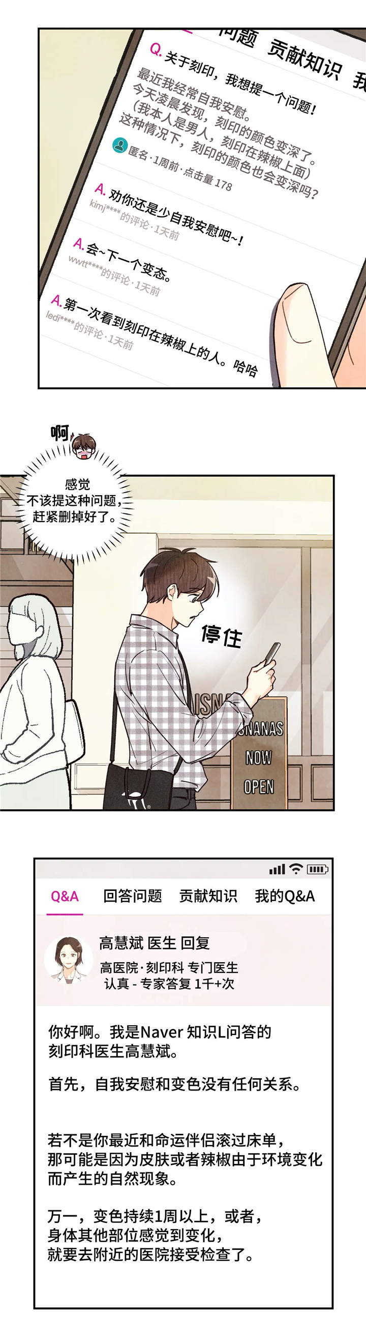 身体的刻印漫画,第64章：担忧1图