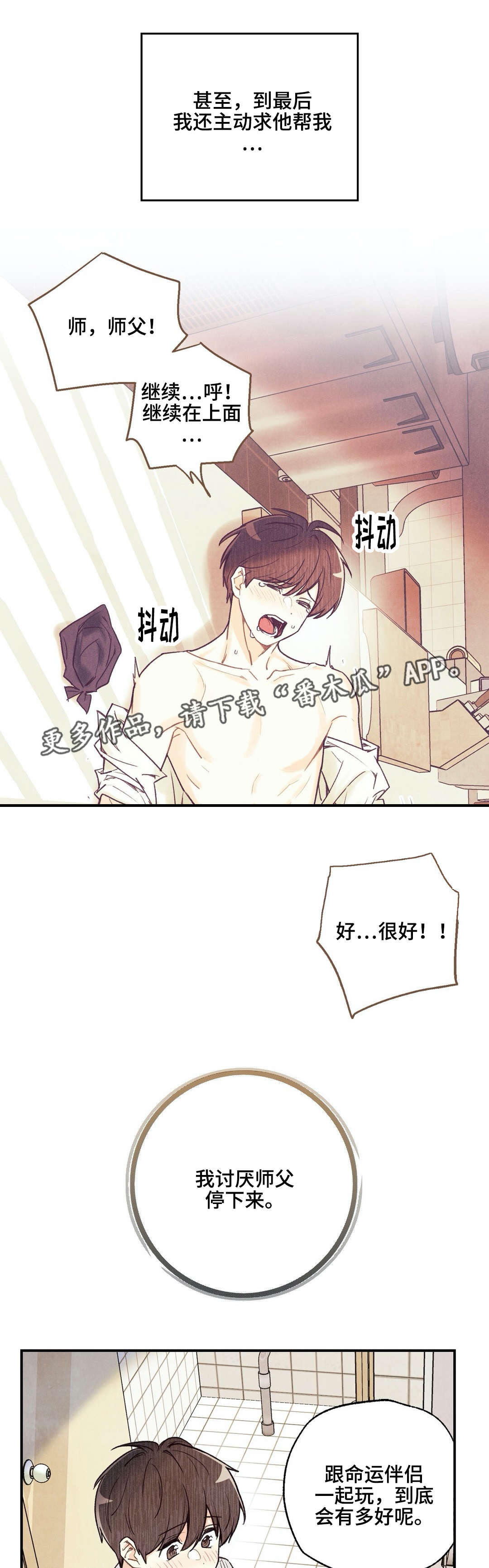 身体刻印漫画,第31章：重要的事4图