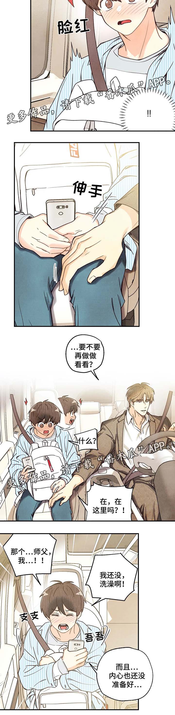 身上红色的小血点像痣漫画,第44章：去没人的地方4图