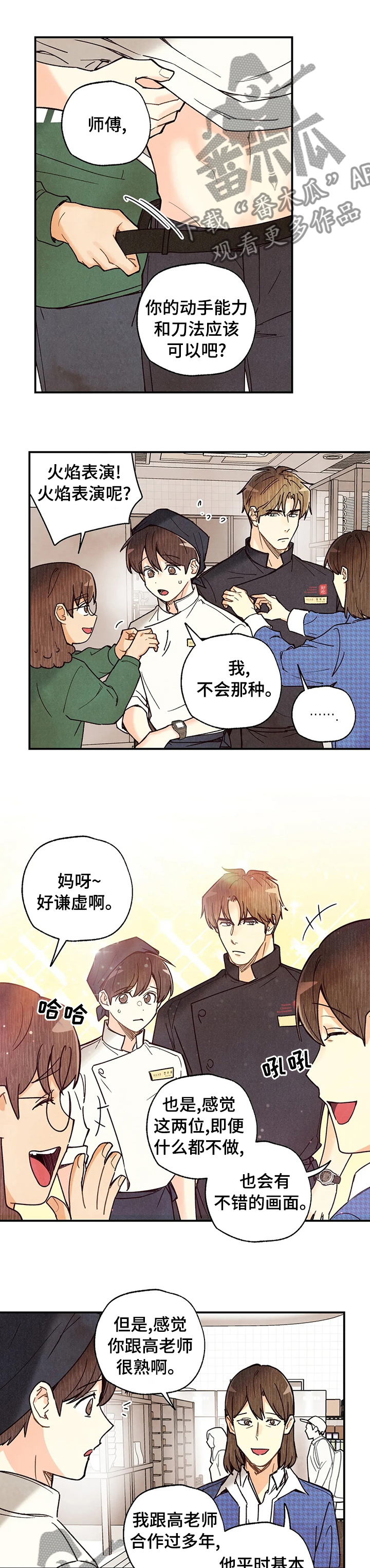 身份证到期换证流程漫画,第105章：炒饭1图