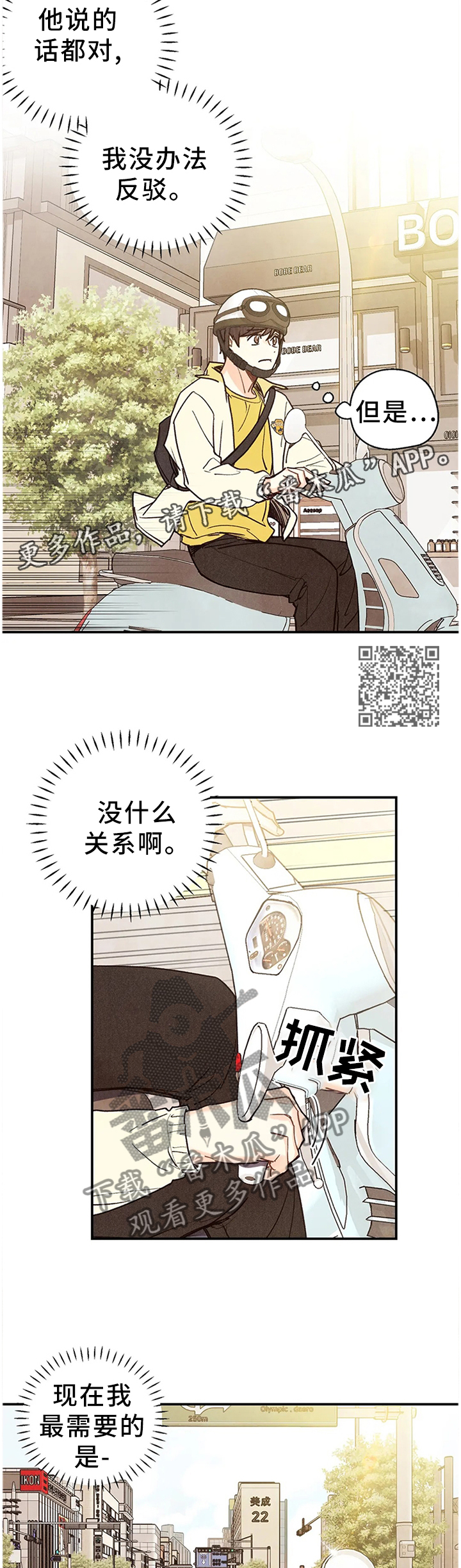 身份证到期换证流程漫画,第80章：因为想你1图