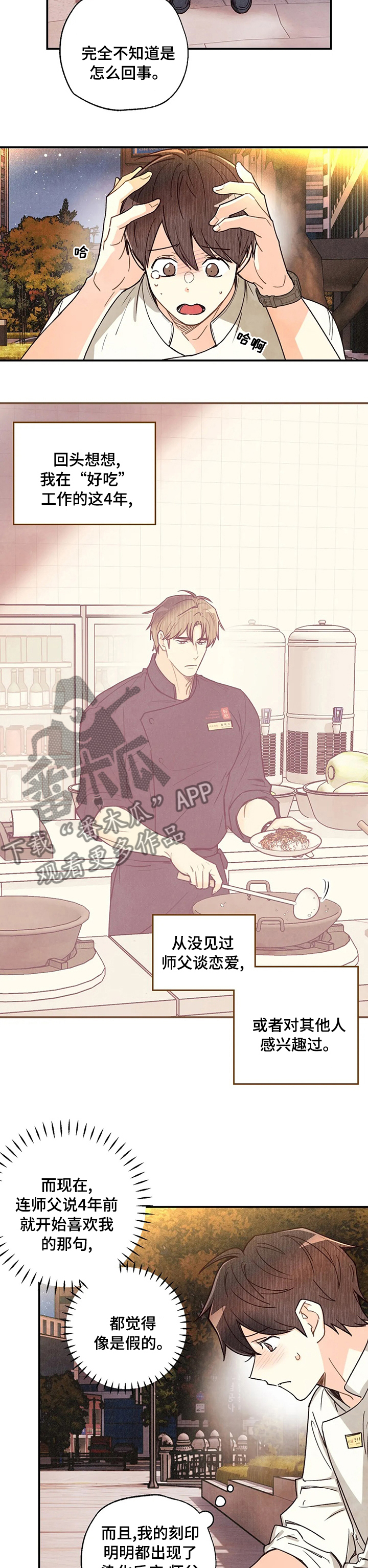 身体磕碰特别容易淤青怎么回事漫画,第123章：误会3图