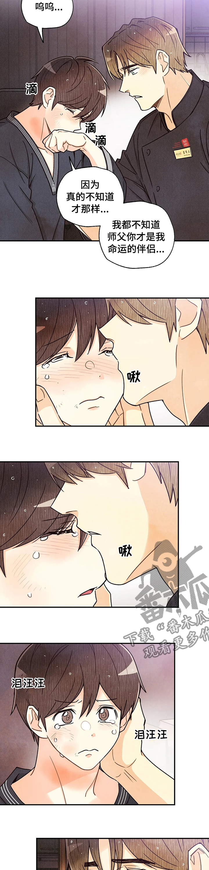 身体刻印漫画,第131章：遗憾5图