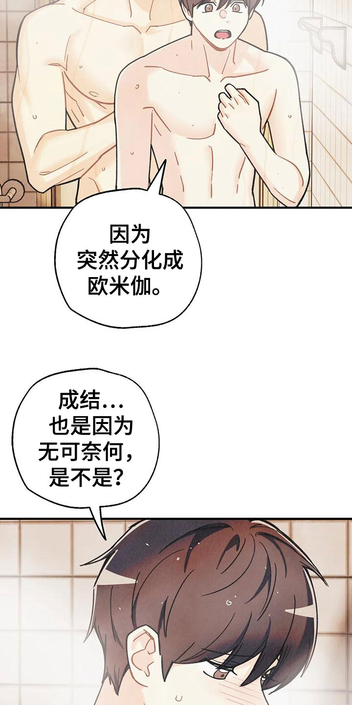 身份证到期换证流程漫画,第166章：【番外完结】两年后1图