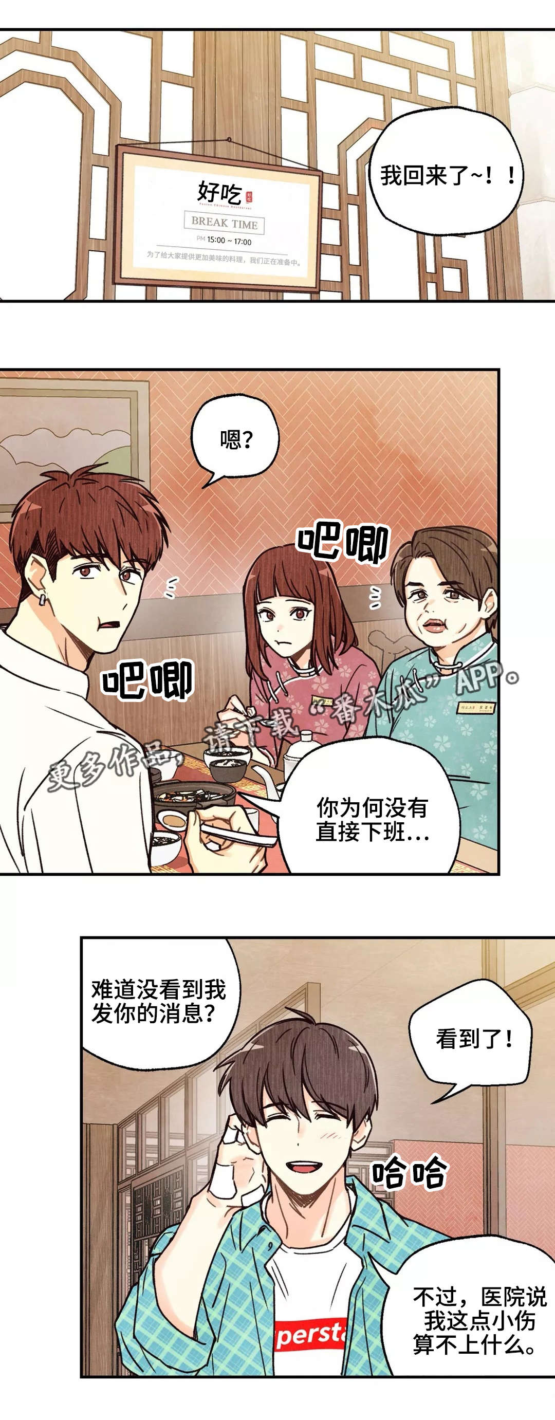 身体刻印漫画,第5章：冷眼相待5图