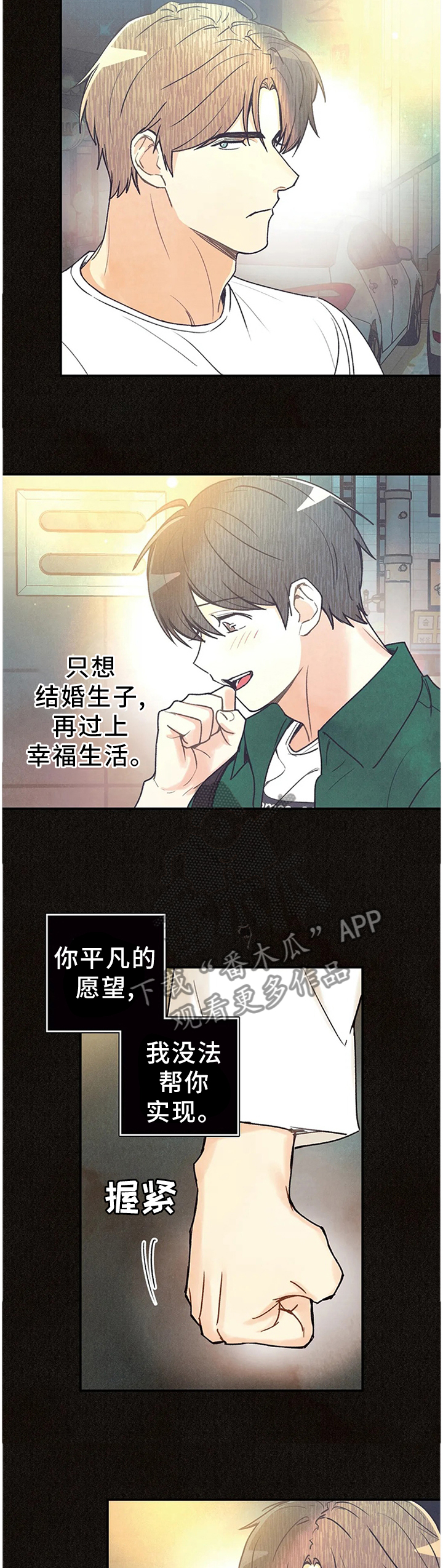 身份证到期换证流程漫画,第88章：封闭内心3图