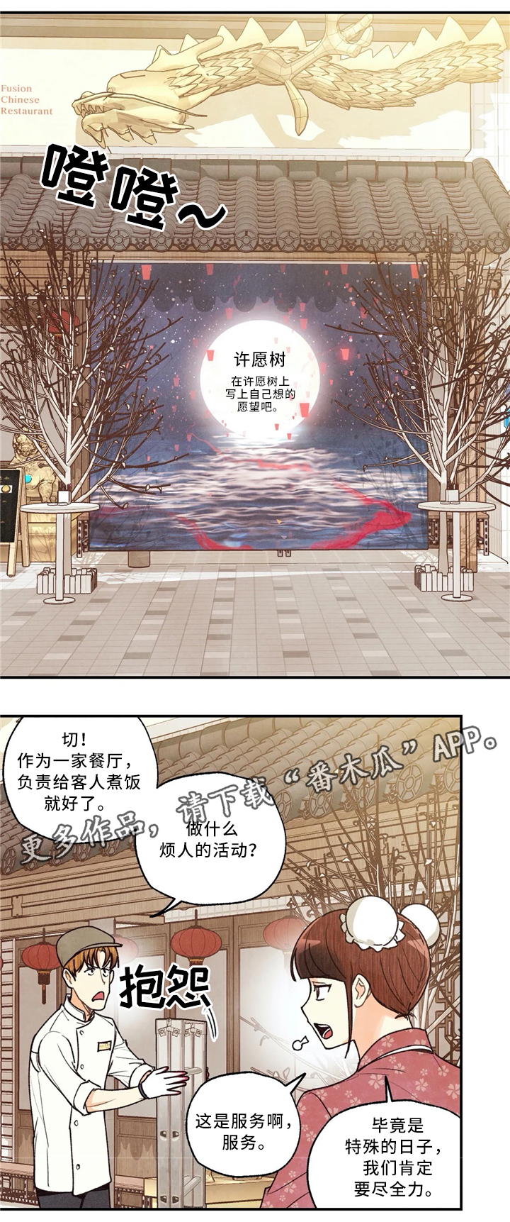 身体刻印漫画,第60章：许愿3图