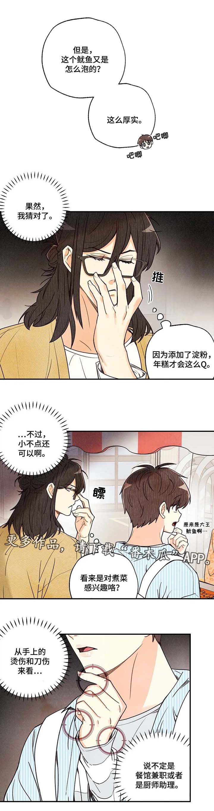 身上红色的小血点像痣漫画,第41章：炒年糕3图
