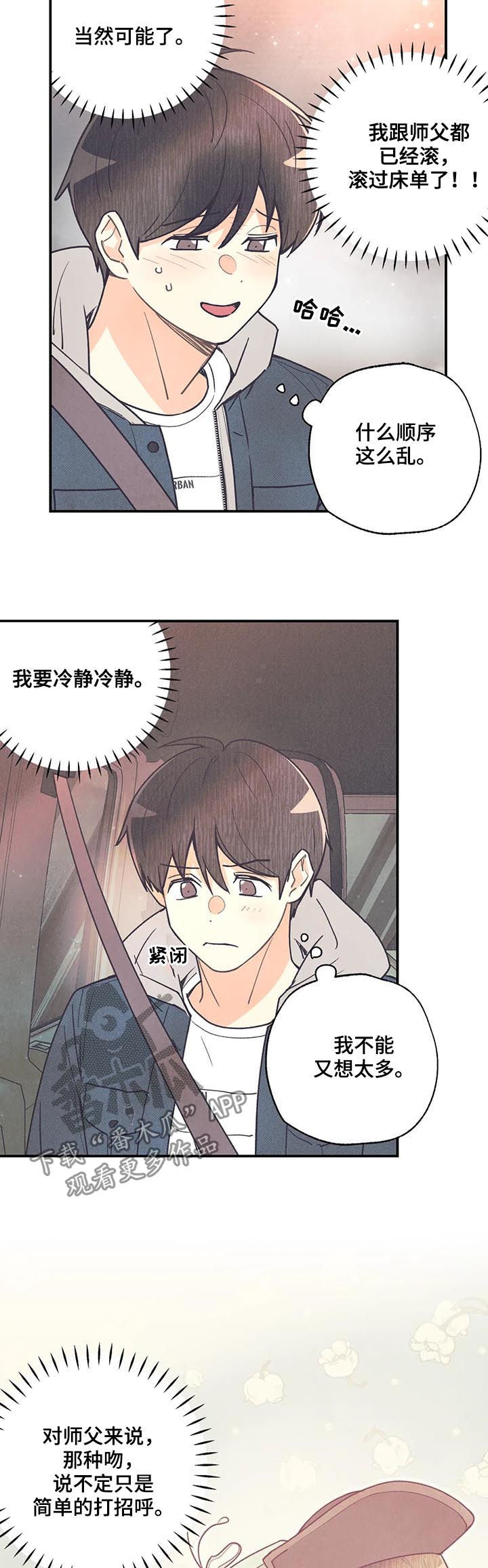 身体刻印漫画,第76章：救命啊3图